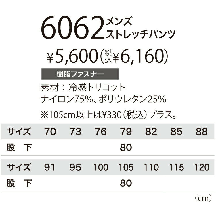 XEBEC ジーベック6062 メンズストレッ...の紹介画像3