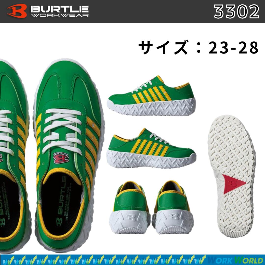 バートル 3302 セーフティスニーカー メンズ レディース ユニセックス 軽量 安全靴 作業靴