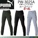 作業服ウェア PUMA カーゴパンツ プーマ ワークウェア PW-3025A パンツ ズボン 通年作業服
