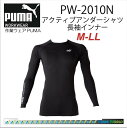 作業ウェア PW-2010 アクティブアンダーシャツ 長袖インナー コンプレッション 冷感 涼しい