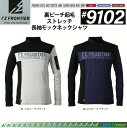 アイズフロンティア #9102 裏ピーチ起毛 ストレッチ長袖モックネックシャツ 長袖シャツ 裏起毛シャツ ストレッチシャツ
