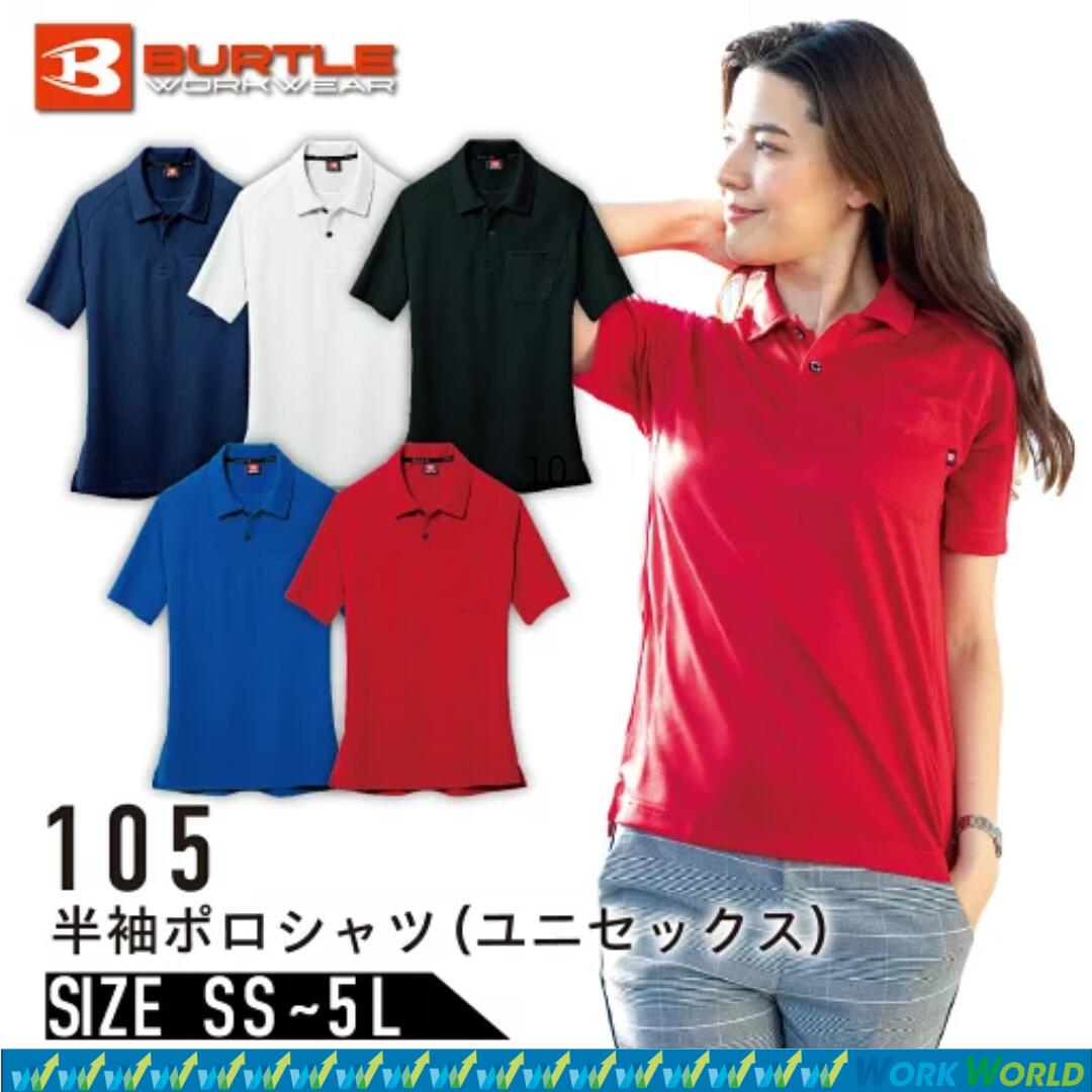 樂天商城 - BURTLE バートル 105 半袖ポロシャツ ユニセックス SS〜5L 作業服 制服 吸汗速乾 消臭機能 男女兼用