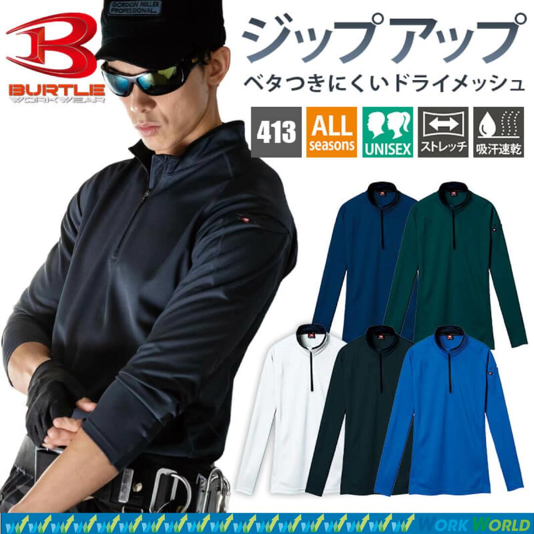 樂天商城 - BURTLE バートル 413 長袖ジップシャツ 吸汗速乾 ストレッチ 男女兼用 SS～5L 全5色