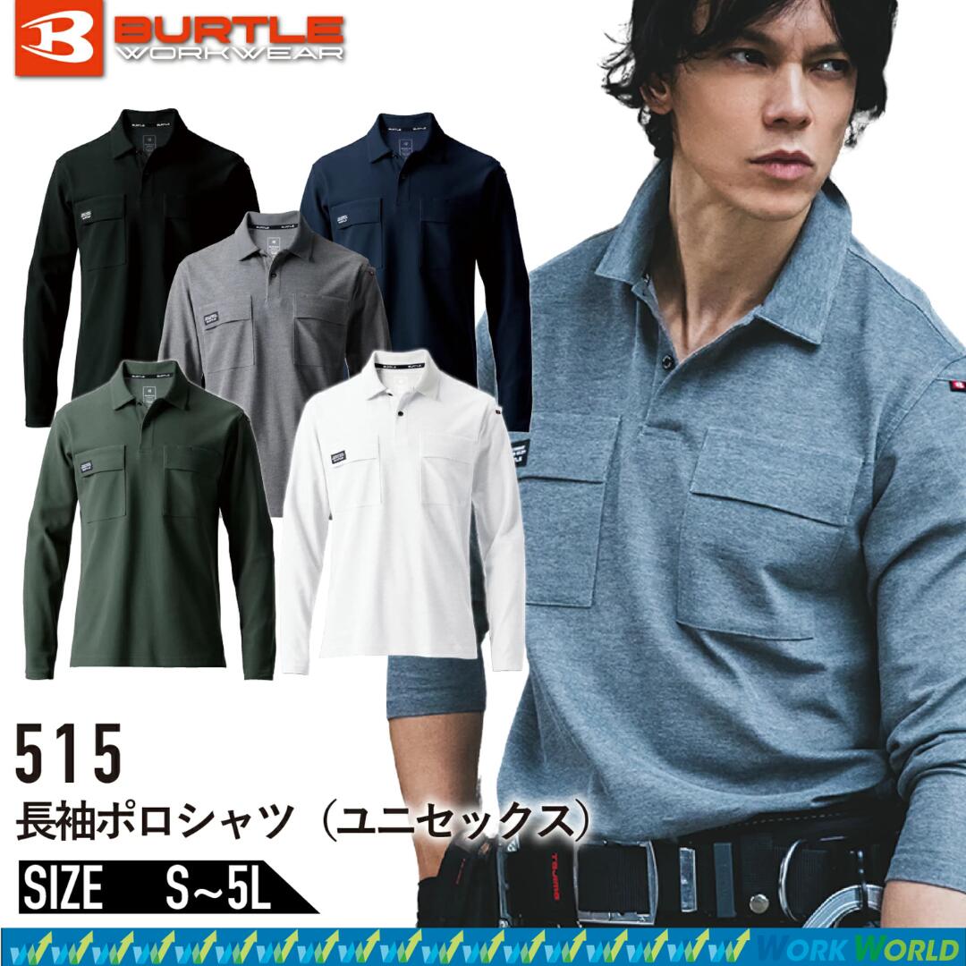 樂天商城 - BURTLE バートル 515 長袖ポロシャツ ユニセックス 作業服 CVCヘビーウエイト 鹿の子 吸汗速乾 綿75％ ポリ25％ S～5L