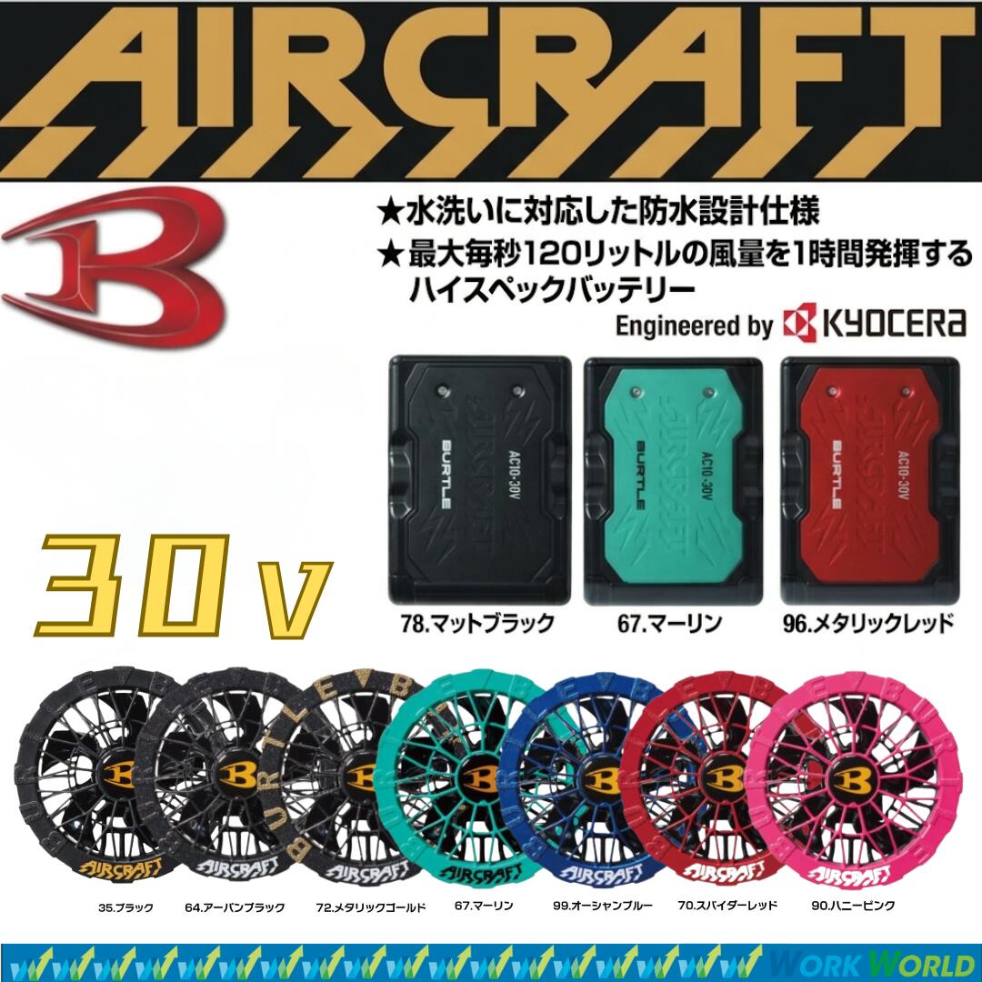 楽天市場】バートル バッテリー ファン セット 22vの通販