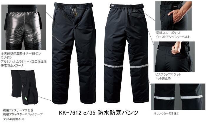 ナイロンタスラン防水防寒パンツ KK 7612...の紹介画像3