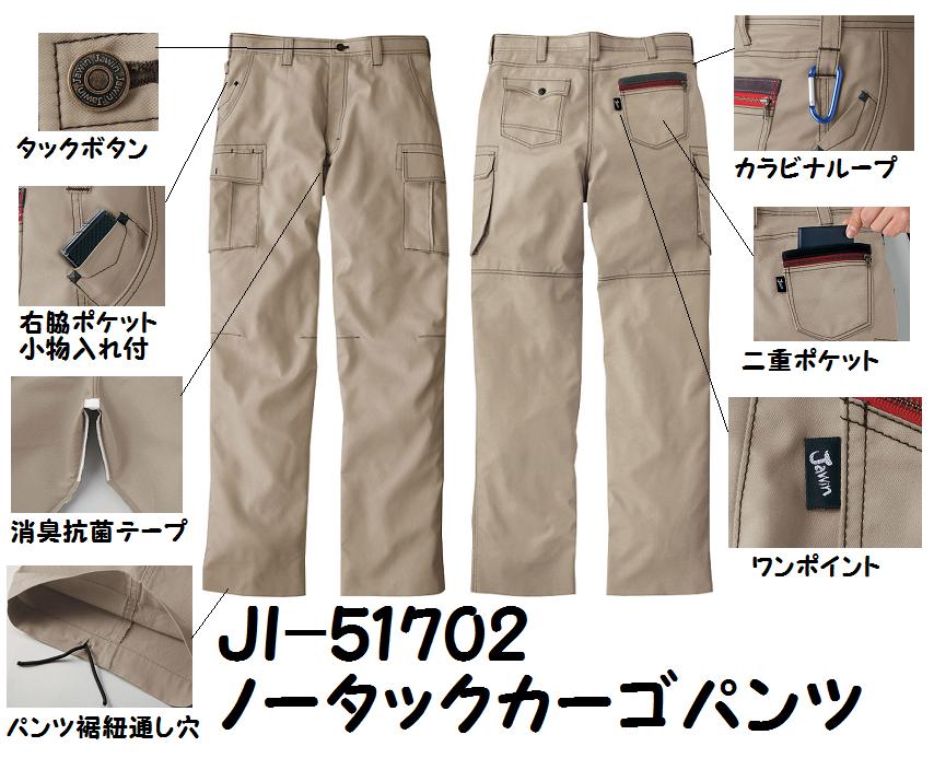 カーゴパンツ メンズ 作業服 秋 冬 秋冬作業ズボンインパクトライン51702ノータックカーゴパンツw73-112綿高率混　自重堂