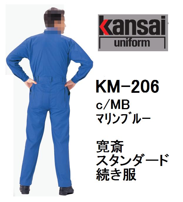 寛斎スタンダード206続き服3L秋冬物つなぎ綿ポリエステル混紡山田辰オートバイ