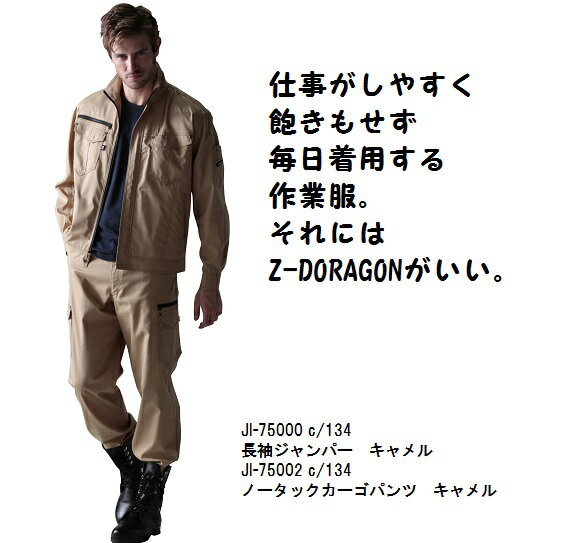 Z-DRAGONストレッチ長袖ジャンパー75000 SS-EL ポリエステル65％綿35％自重堂　春夏作業服 2016新商品【作業服上下　セット　コーディネイト商品】