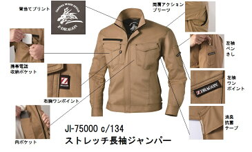 Z-DRAGONストレッチ長袖ジャンパー75000 4L5L ポリエステル65％綿35％自重堂　春夏作業服 2016新商品【作業服上下　セット　コーディネイト商品】