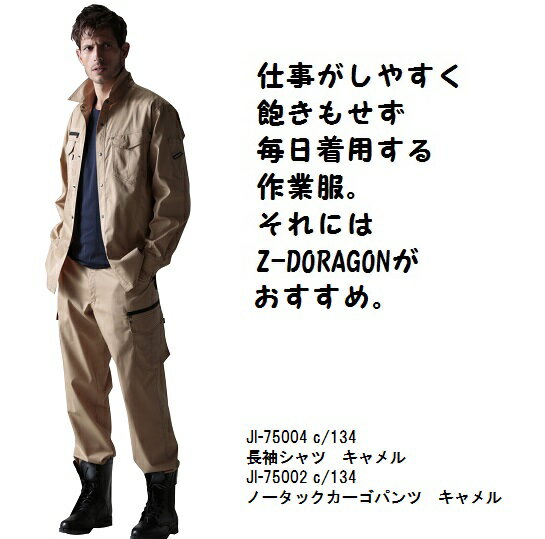 Z-DRAGONストレッチ長袖シャツ75004 4L5L ポリエステル65％綿35％自重堂　春夏作業服 作業シャツ 2016新商品【作業服上下　セット　コーディネイト商品】