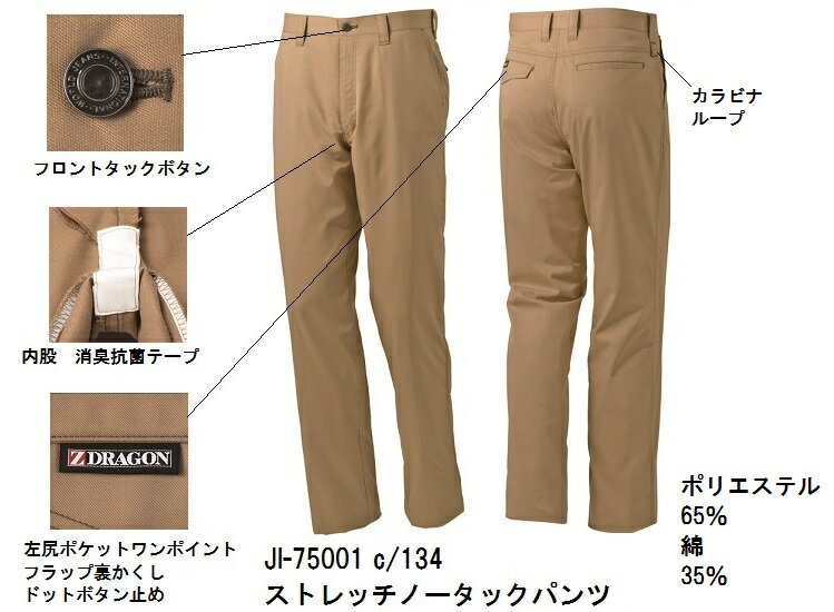 Z-DRAGONストレッチノータックパンツ75001 W70-106ポリエステル65％綿35％自重堂　春夏作業ズボン 2016新商品【作業服上下　セット　コーディネイト商品】