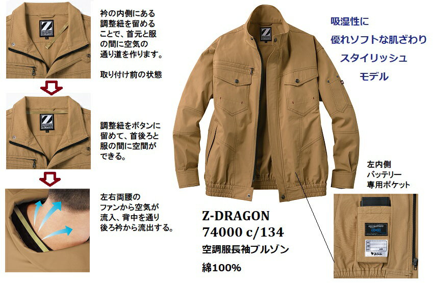 空調服長袖ブルゾン 74000 4L5L綿100％ポプリン自重堂　空冷服2018SS新商品