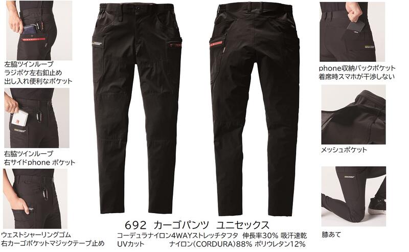 コーデュラストレッチ 692 カーゴパンツ S - 3XL ユニセックス4WAYストレッチタフタ コーデュラナイロン88％ポリウレタン12%2024 SS バートル新商品　春夏物 2