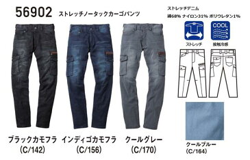 接触冷感ストレッチデニム Jawin 56902ノータックカーゴパンツ 全5色レディスサイズL59-L67 メンズサイズW70-112綿68%ナイロン31%ポリウレタン1% 7.3ozサマーデニム2020SS 自重堂 春夏物 新商品