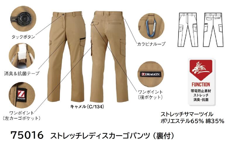 Z-DRAGONストレッチレディスカーゴパンツ75016 W59-101ポリエステル65％綿35％自重堂　春夏作業ズボン 2016新商品【作業服上下　セット　コーディネイト商品】