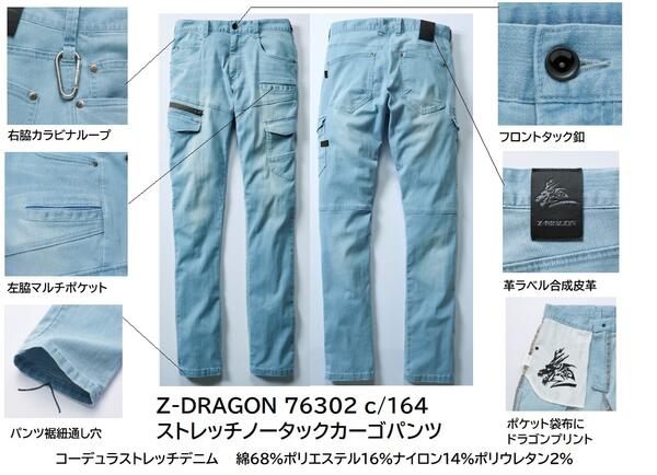 Z-DRAGON コーデュラ ストレッチカーゴパンツ 76302 レディスL59-L67 メンズW70-112全3色　綿68%ポリエステル16%ナイロン14%ポリウレタン2% コーデュラストレッチデニム 7.25oz自重堂 2021SS 新商品　春夏物　ジードラゴン　作業ズボン 作業服