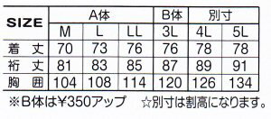 NO.550AT15裏フリースハイネックシャツ左胸ポケット付左袖ペン差し付防寒服・防寒着M〜5L