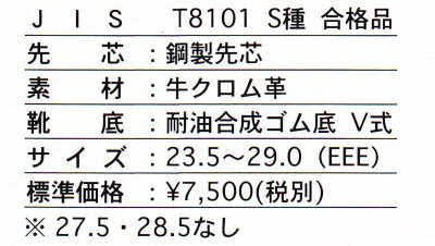日本製・安全靴ヨシダ・編上靴耐油底24.0〜29.0cm