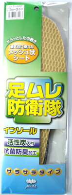 NO.KS95足ムレ防衛隊男性用中敷き(インソール)活性炭入り抗菌防臭加工フリーサイズ(21.5〜28.0cm)