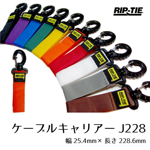 《回転フック》リップタイ・ケーブルキャリアーJ228mm10本パック J-09-010 《回転フック》リップタイ・ケーブルキャリアーJ228mm10本パック J-09-010
