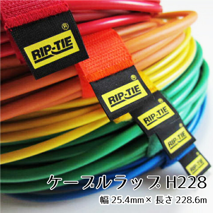 リップタイ ケーブルラップH228mm10本パック 《幅25mm×長さ228mm》H-09-010