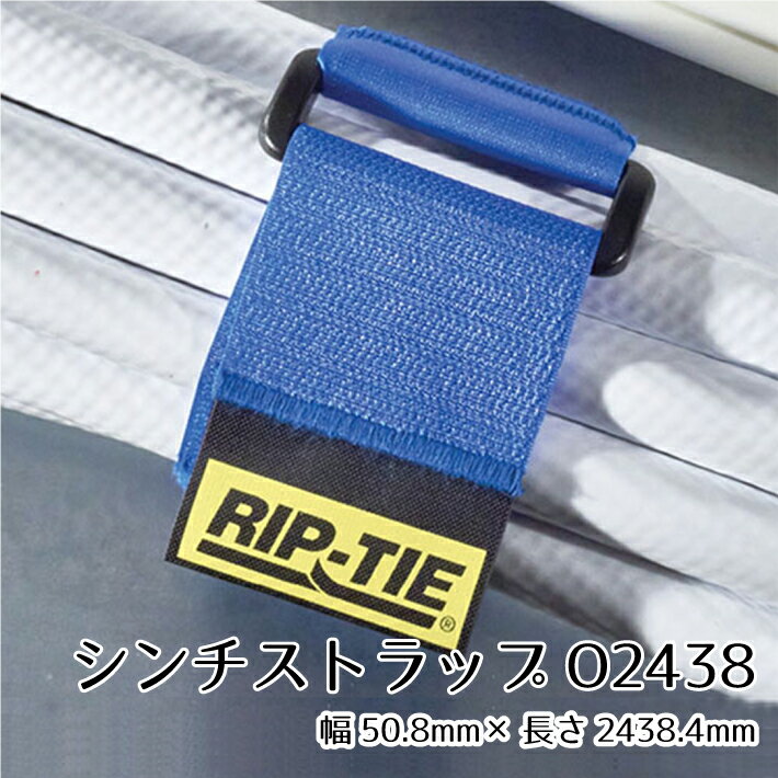 リップタイ 2インチシンチストラップ2438mm50本パック 《幅50mm×長さ2438mm》O-96-050