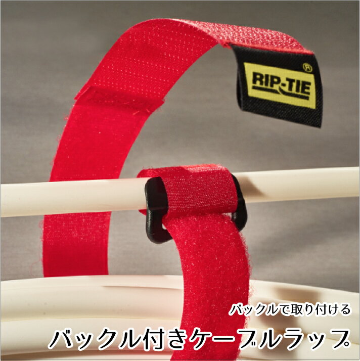 リップタイ バックル付ケーブルラップ 152m...の紹介画像2