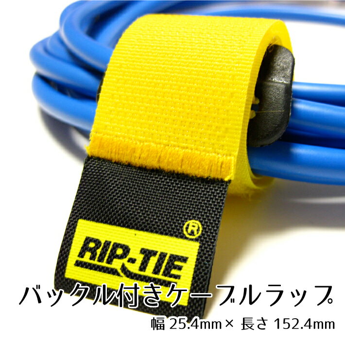 リップタイ バックル付ケーブルラップ 152mm 10本パック《幅25mm×長さ152mm》HB-06-010