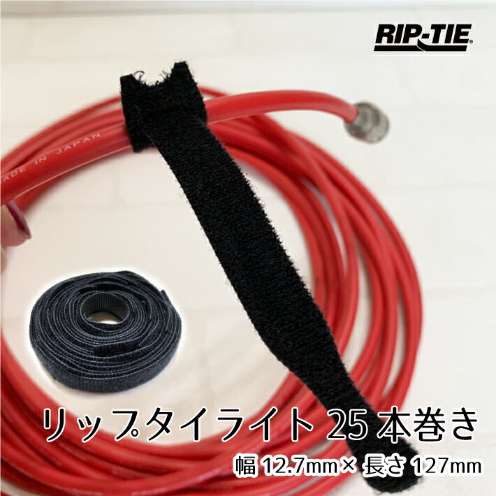 結束バンド マジックテープ リップタイライト 幅12mm×長さ127mm 25本巻 Y-05-025 その1