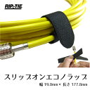 リップタイ スリップオンエコノラップ 177mm100本パック 《幅19mm×長さ177mm》(2)