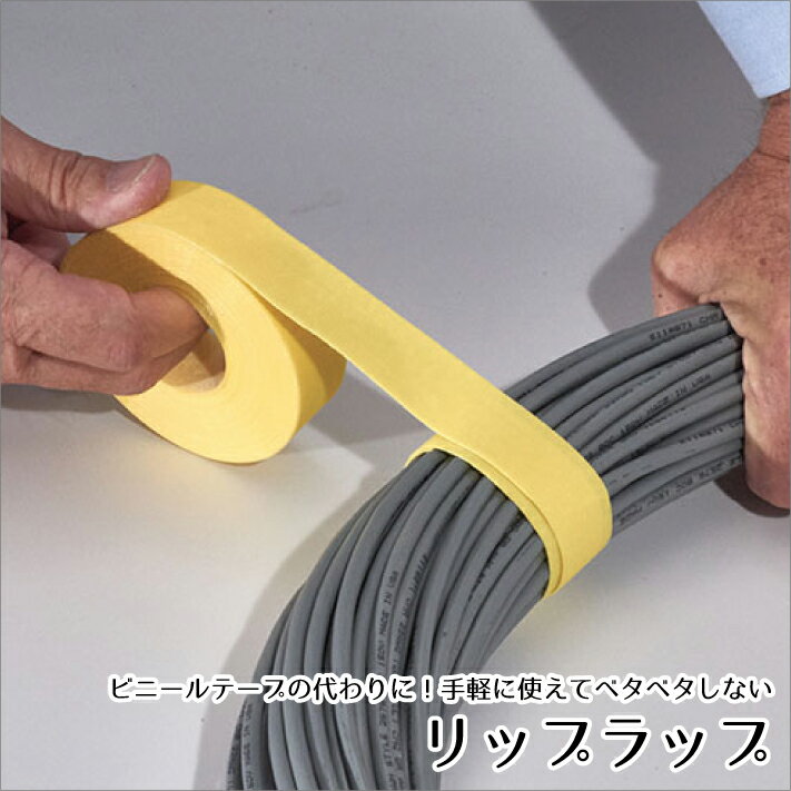 ケーブル つる 固定 リップラップ 幅50mm×長さ45m G-20-150 2