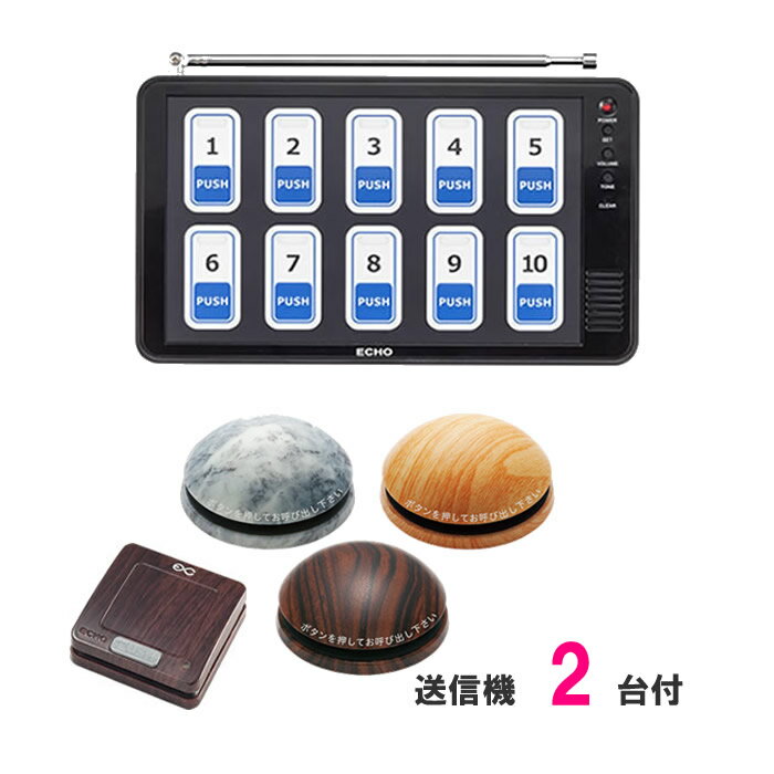 飲食店、業務用呼び出しシステム、ワイヤレスチャイム・ワイヤレスコール・コードレスチャイム・呼び出しベル・呼び出し チャイム・呼び鈴・呼び出しブザー、呼び出し機器販売。エコチャイム（EC-110受信機1台+送信機2台付セット）