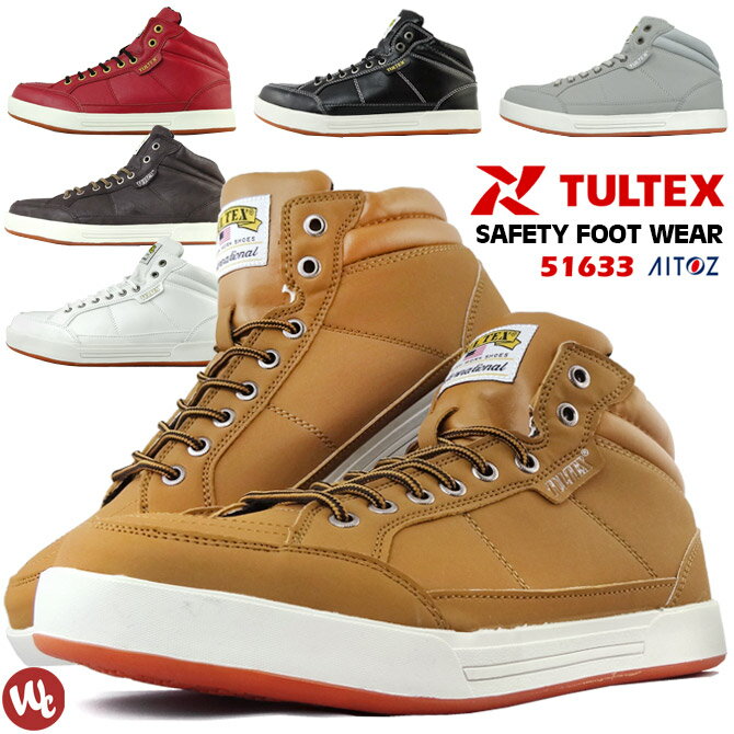安全靴 22.5-28.0cm タルテックス TULTEX 紐タイプ ミドルカット セーフティーシューズ 作業靴 おしゃれ 安全スニー…
