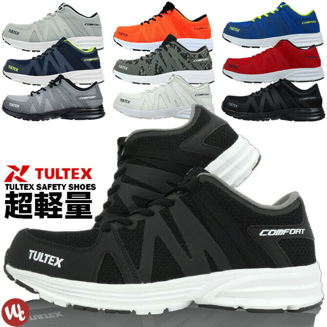 安全靴 22.5-28.0cm タルテックス TULTEX 超軽量 メッシュ 紐