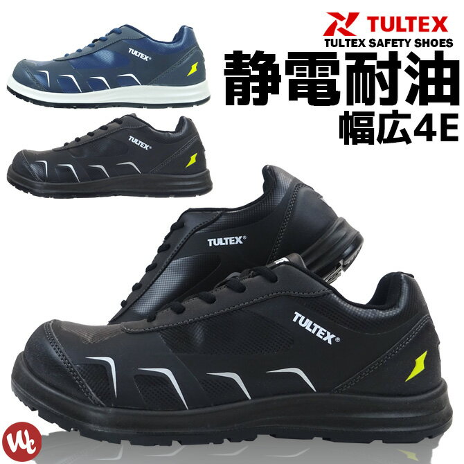 安全靴 スニーカー TULTEX タルテックス AZ-51656 ローカット AITOZ アイトス 2カラー メンズ 耐油 静電 クッション 紐タイプ JSAA規格A種 作業靴 おしゃれ セーフティーシューズ