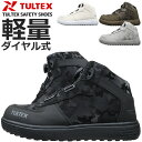 安全靴 スニーカー ダイヤル式 タルテックス TULTEX AZ-51670 ミドルカット ハイカット メンズ レディース おしゃれ 4E ワイド幅 軽量 耐滑ソール クッション性 樹脂先芯 セーフティーシューズ