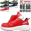 安全靴 スニーカー タルテックス 厚底軽量セーフティスニーカー TULTEX AZ-51675 ローカット メンズ レディース おしゃれ 3E 軽量 クッション...