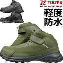 安全靴 スニーカー タルテックス 防水セーフティシューズ TULTEX AZ-56382 メンズ レディース おしゃれ ハイカット ミッドカット ミドルカット ...