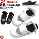 【在庫限り特価2,480→980円】安全靴 22.5-29.5cm 先芯入りサンダル タルテックス TULTEX 内装業 ドライバー向け スリッポン メンズ レ...