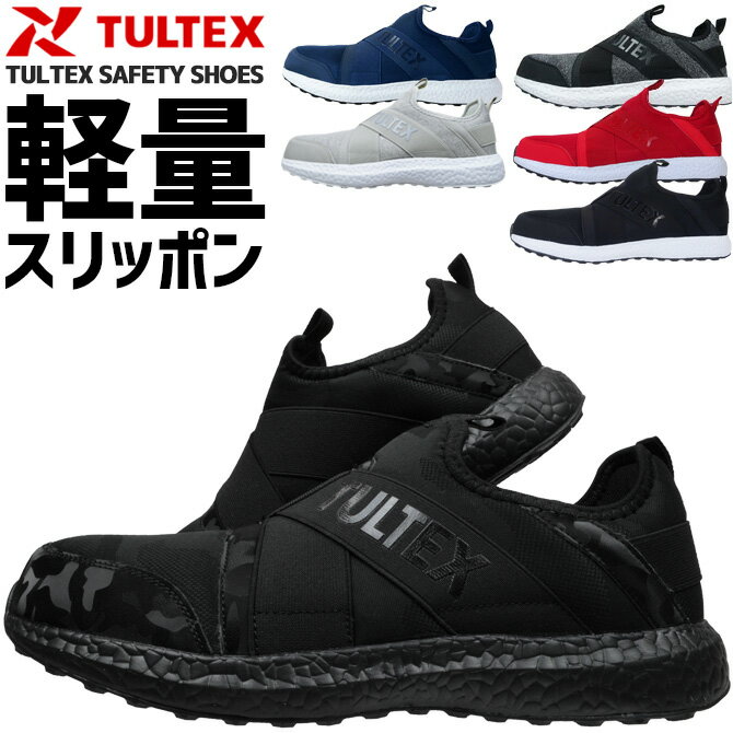 楽天WorkCompany安全靴 スリッポン TULTEX（タルテックス） LX69180 ローカット メンズ 軽量 ゴムストラップ スリップオン セーフティーシューズ 作業靴