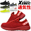 安全靴 スニーカー XEBEC ジーベック 85412 ローカット メンズ レディース 通気性 軽量 樹脂先芯 メッシュ クッション性 作業靴 スリッポン おしゃれ セーフティーシューズ