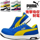 安全靴 スニーカー プーマ セーフティー ヘリテイジ エアツイスト2.0 ロー メンズ レディース ローカット PUMA Heritage AIRTWIST 2.0 Low No.64.215.0 No.64.216.0 No.64.217.0 No.64.218.0 No.64.219.0 No.64.220.0 衝撃吸収 制電 セーフティーシューズ 作業靴