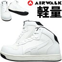 安全靴 スニーカー エアウォーク ベーシックウォーク ミッドカット ハイカット ミドルカット AIR WALK AW-641 メンズ おしゃれ 耐滑底 樹脂先芯 超軽量 BasicWalkMid セーフティシューズ 作業靴