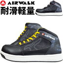 安全靴 スニーカー エアウォーク 迷彩デニム ミッドカット ハイカット ミドルカット AIR WALK AW-661 AW-681 メンズ おしゃれ 耐滑底 樹脂先芯 超軽量 CamoDenim 紐 マジックテープ セーフティシューズ 作業靴