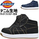 安全靴 スニーカー ディッキーズ D-3311 サイドジップ ハイカット メンズ レディース Dickies デニム セーフティーシューズ 4E 耐滑 耐油 屈...