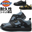 安全靴 スニーカー ディッキーズ CORDURA プロスニーカー D-3316 ローカット メンズ レディース Dickies セーフティーシューズ 3E 耐滑 耐油 屈曲性 鋼製先芯 作業靴 おしゃれ