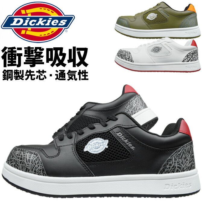 樂天商城 - 安全靴 スニーカー ディッキーズ セーフティースニーカー D-3317 ローカット メンズ レディース Dickies 耐油 屈曲性 鋼製先芯 通気性 おしゃれ 作業靴