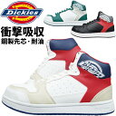 安全靴 スニーカー ディッキーズ セーフティースニーカー ミドル D-3318 ミドルカット ハイカット メンズ レディース Dickies 耐油 屈曲性 鋼製...
