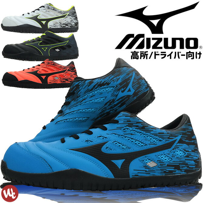 【サイズ交換無料】安全靴 スニーカー 高所/ドライバー向け ミズノ(MIZUNO) オールマイティ ALMIGHTY TD11L F1GA1900 ローカット メンズ セーフティシューズ プロテクティブスニーカー 耐油